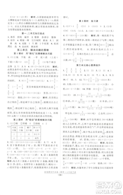 江苏凤凰美术出版社2023欧啦提优作业本六年级数学下册苏教版参考答案