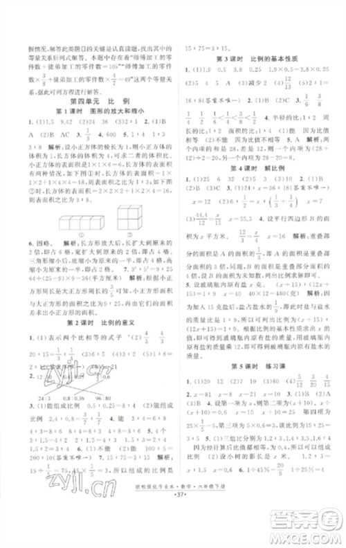 江苏凤凰美术出版社2023欧啦提优作业本六年级数学下册苏教版参考答案