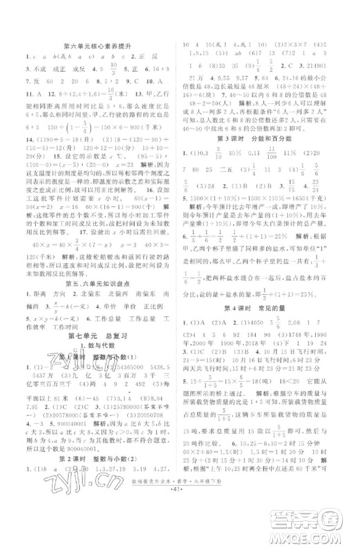 江苏凤凰美术出版社2023欧啦提优作业本六年级数学下册苏教版参考答案 江苏凤凰美术出版社2023欧啦提优作业本六年级数学下册苏教版参考答案