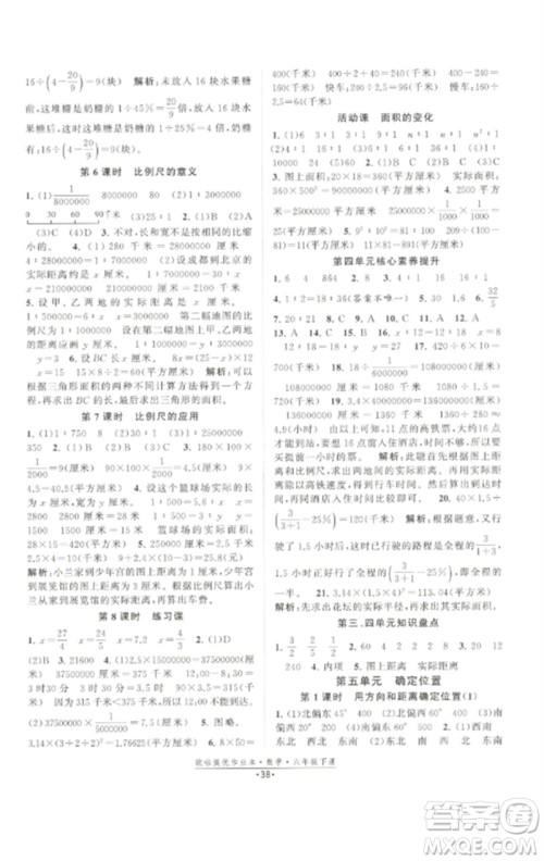 江苏凤凰美术出版社2023欧啦提优作业本六年级数学下册苏教版参考答案 江苏凤凰美术出版社2023欧啦提优作业本六年级数学下册苏教版参考答案