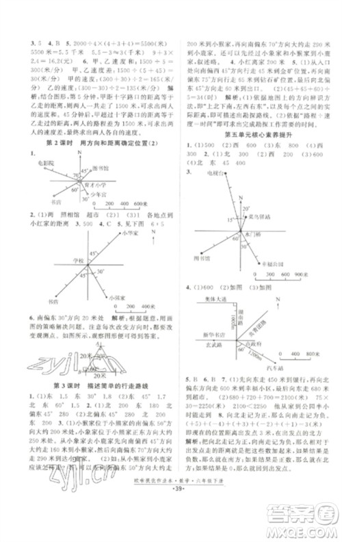 江苏凤凰美术出版社2023欧啦提优作业本六年级数学下册苏教版参考答案 江苏凤凰美术出版社2023欧啦提优作业本六年级数学下册苏教版参考答案
