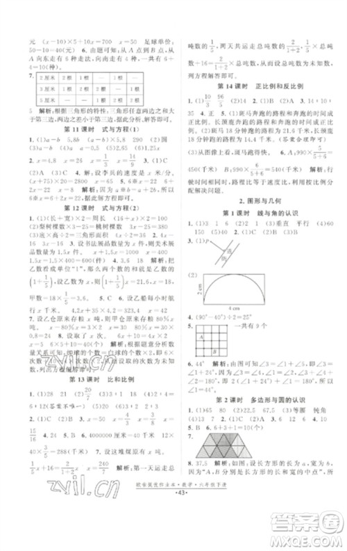 江苏凤凰美术出版社2023欧啦提优作业本六年级数学下册苏教版参考答案