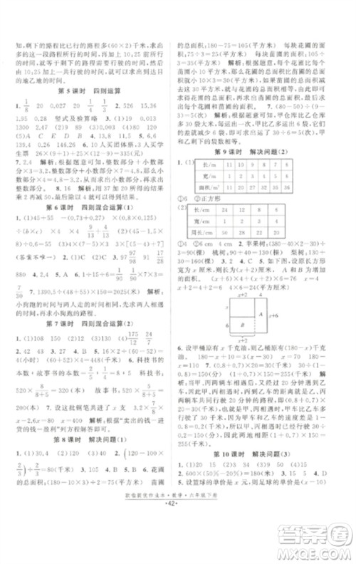 江苏凤凰美术出版社2023欧啦提优作业本六年级数学下册苏教版参考答案