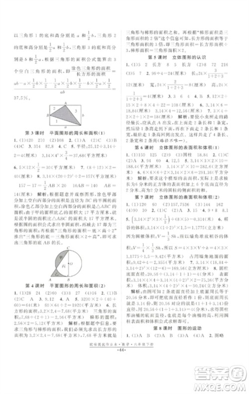 江苏凤凰美术出版社2023欧啦提优作业本六年级数学下册苏教版参考答案 江苏凤凰美术出版社2023欧啦提优作业本六年级数学下册苏教版参考答案