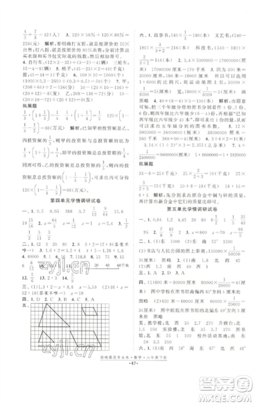 江苏凤凰美术出版社2023欧啦提优作业本六年级数学下册苏教版参考答案 江苏凤凰美术出版社2023欧啦提优作业本六年级数学下册苏教版参考答案