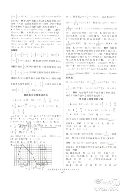 江苏凤凰美术出版社2023欧啦提优作业本六年级数学下册苏教版参考答案