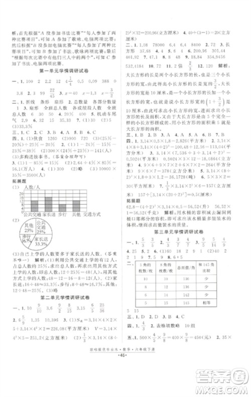 江苏凤凰美术出版社2023欧啦提优作业本六年级数学下册苏教版参考答案 江苏凤凰美术出版社2023欧啦提优作业本六年级数学下册苏教版参考答案