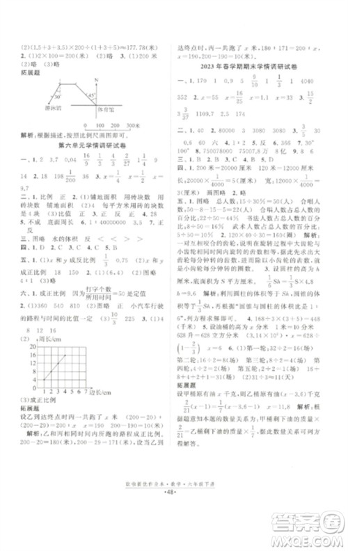 江苏凤凰美术出版社2023欧啦提优作业本六年级数学下册苏教版参考答案 江苏凤凰美术出版社2023欧啦提优作业本六年级数学下册苏教版参考答案