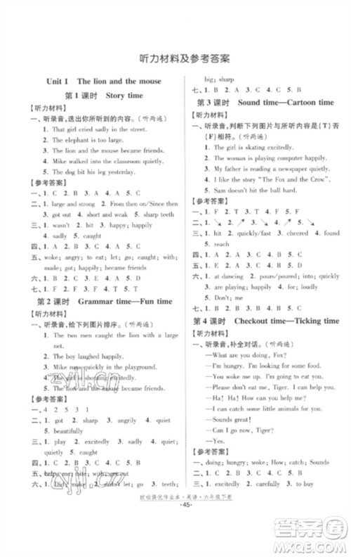 江苏凤凰美术出版社2023欧啦提优作业本六年级英语下册译林版参考答案