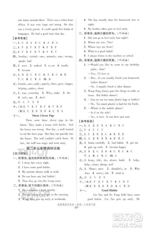 江苏凤凰美术出版社2023欧啦提优作业本六年级英语下册译林版参考答案