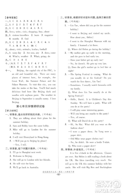 江苏凤凰美术出版社2023欧啦提优作业本六年级英语下册译林版参考答案