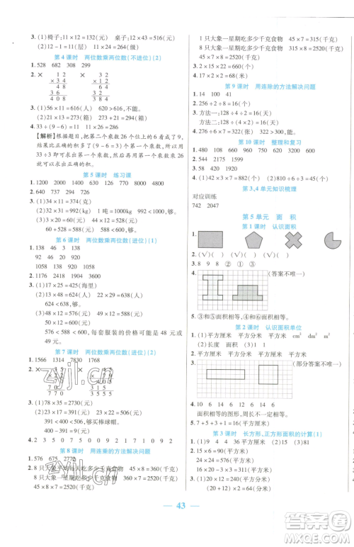 阳光出版社2023激活思维智能训练三年级下册数学人教版参考答案