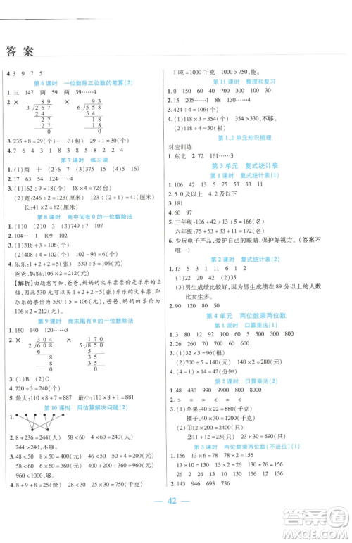 阳光出版社2023激活思维智能训练三年级下册数学人教版参考答案