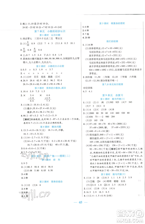 阳光出版社2023激活思维智能训练三年级下册数学人教版参考答案