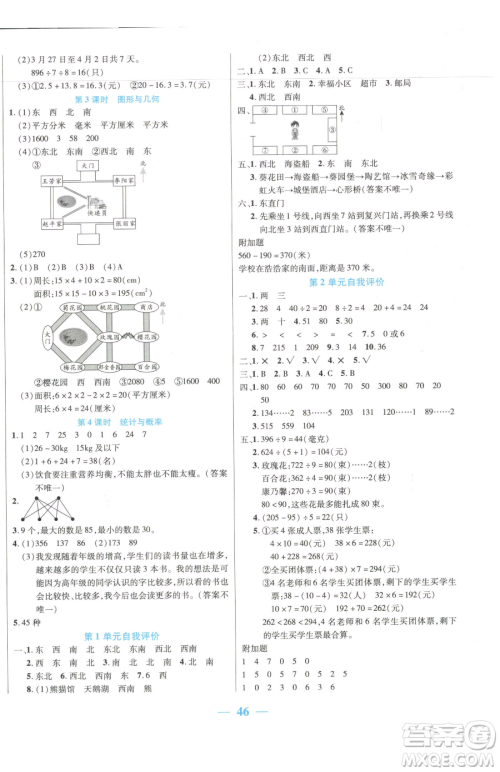 阳光出版社2023激活思维智能训练三年级下册数学人教版参考答案