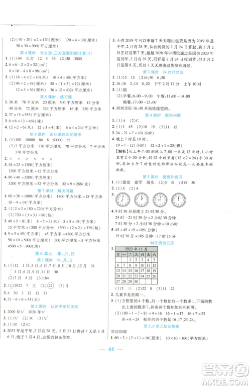 阳光出版社2023激活思维智能训练三年级下册数学人教版参考答案