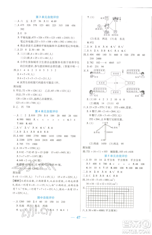 阳光出版社2023激活思维智能训练三年级下册数学人教版参考答案