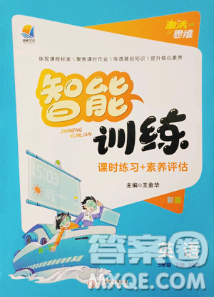 阳光出版社2023激活思维智能训练五年级下册英语人教版参考答案