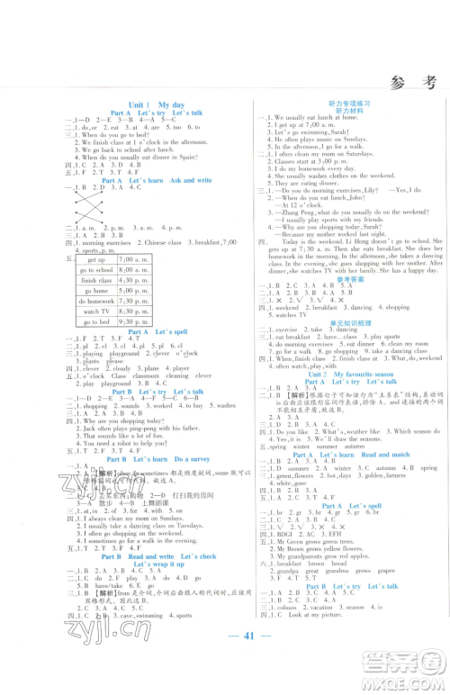 阳光出版社2023激活思维智能训练五年级下册英语人教版参考答案