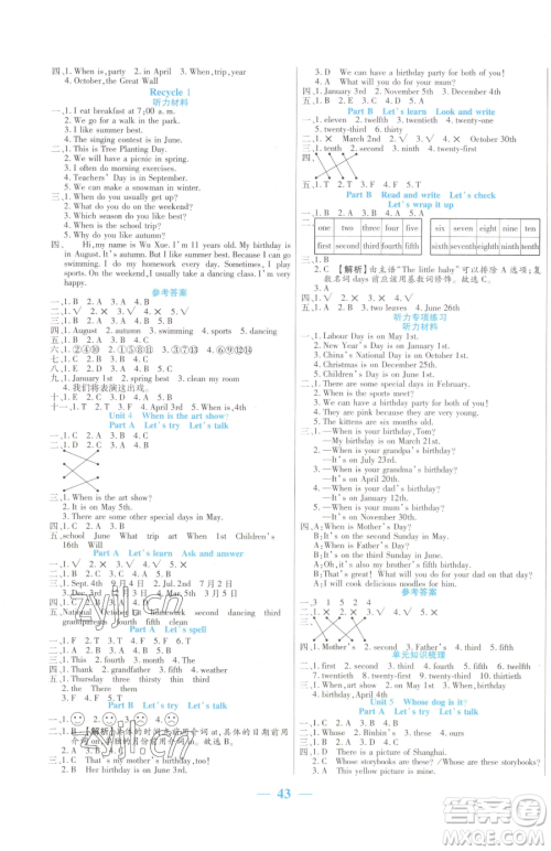 阳光出版社2023激活思维智能训练五年级下册英语人教版参考答案