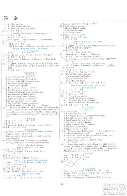阳光出版社2023激活思维智能训练五年级下册英语人教版参考答案