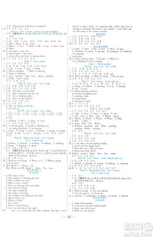阳光出版社2023激活思维智能训练五年级下册英语人教版参考答案