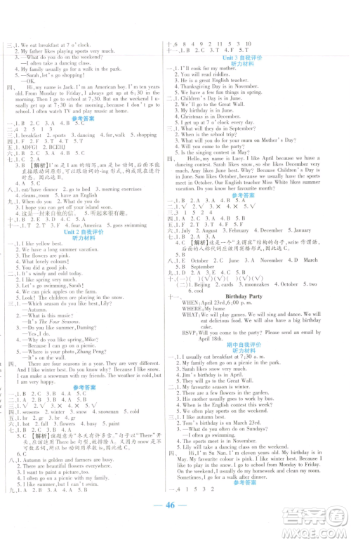 阳光出版社2023激活思维智能训练五年级下册英语人教版参考答案