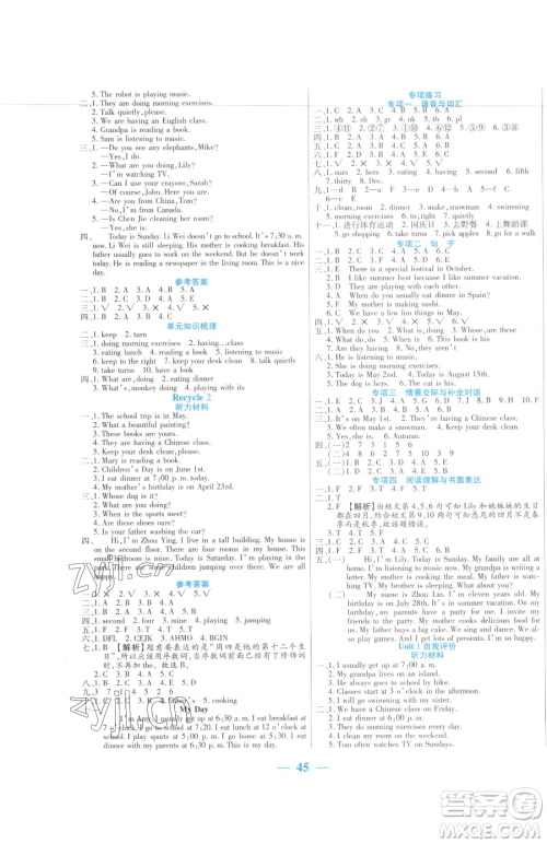阳光出版社2023激活思维智能训练五年级下册英语人教版参考答案