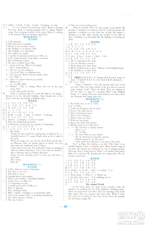 阳光出版社2023激活思维智能训练五年级下册英语人教版参考答案