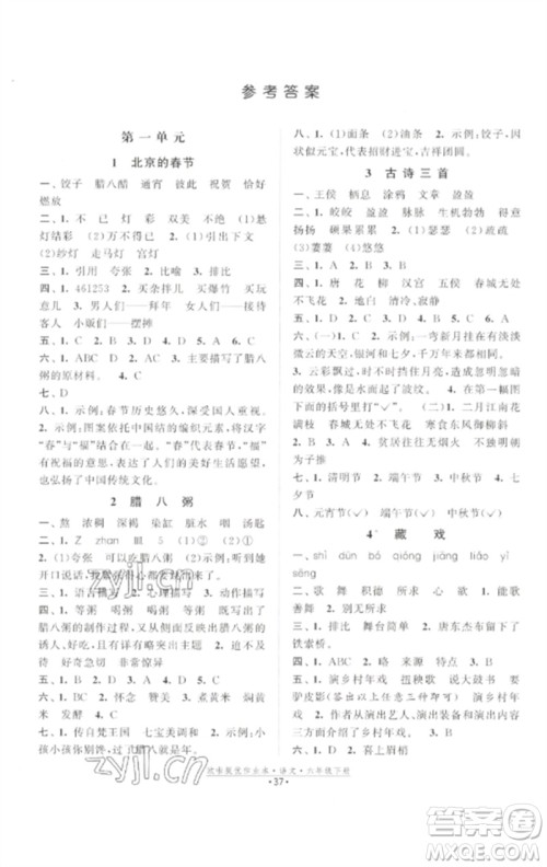 江苏凤凰美术出版社2023欧啦提优作业本六年级语文下册人教版参考答案 江苏凤凰美术出版社2023欧啦提优作业本六年级语文下册人教版参考答案