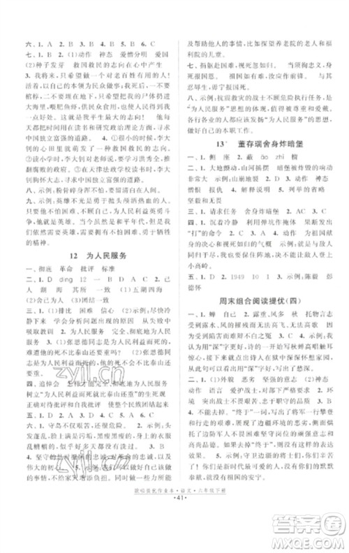 江苏凤凰美术出版社2023欧啦提优作业本六年级语文下册人教版参考答案