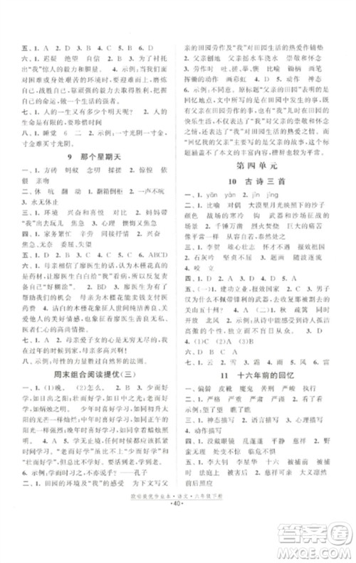 江苏凤凰美术出版社2023欧啦提优作业本六年级语文下册人教版参考答案 江苏凤凰美术出版社2023欧啦提优作业本六年级语文下册人教版参考答案