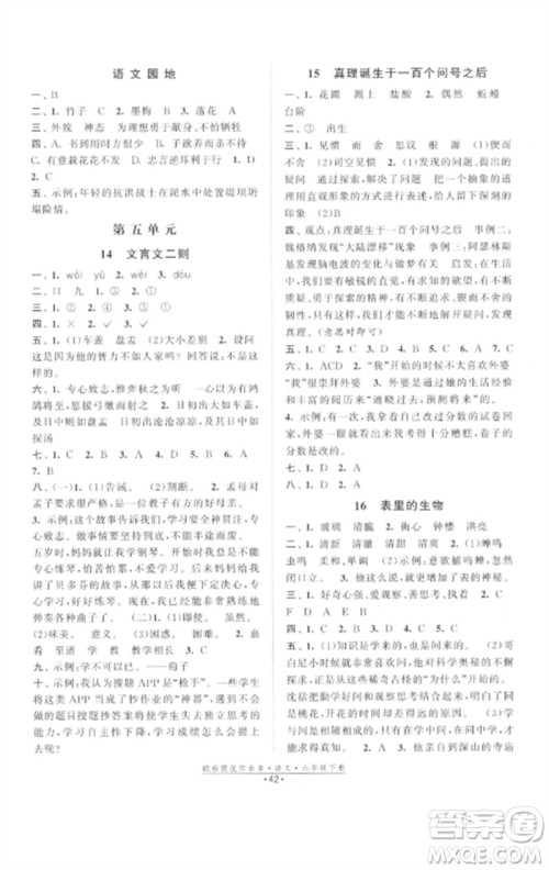 江苏凤凰美术出版社2023欧啦提优作业本六年级语文下册人教版参考答案 江苏凤凰美术出版社2023欧啦提优作业本六年级语文下册人教版参考答案