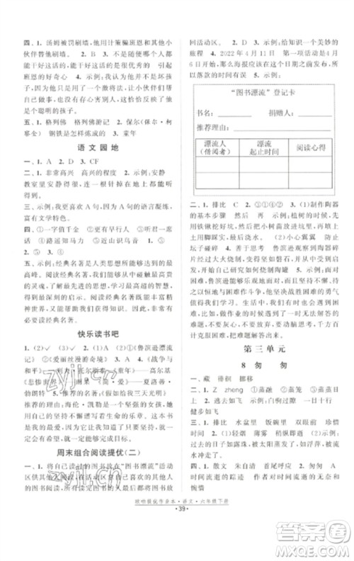 江苏凤凰美术出版社2023欧啦提优作业本六年级语文下册人教版参考答案