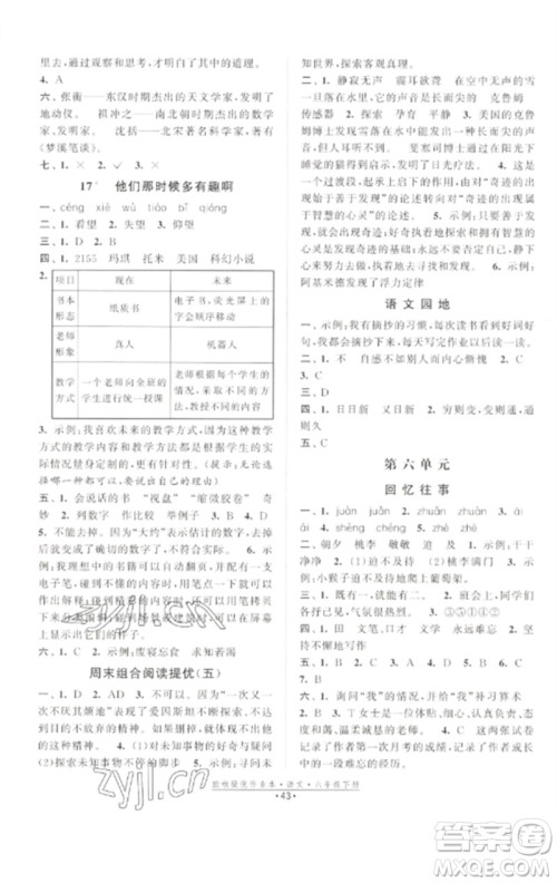 江苏凤凰美术出版社2023欧啦提优作业本六年级语文下册人教版参考答案 江苏凤凰美术出版社2023欧啦提优作业本六年级语文下册人教版参考答案