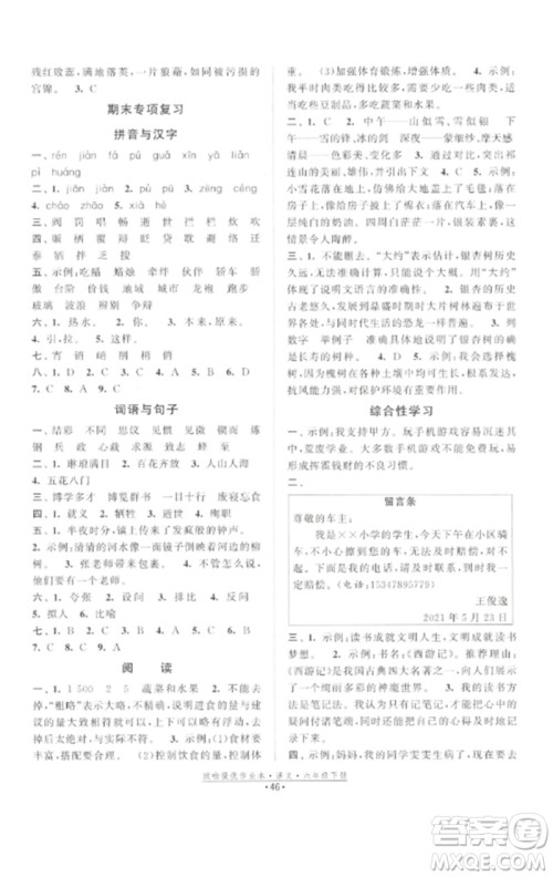 江苏凤凰美术出版社2023欧啦提优作业本六年级语文下册人教版参考答案 江苏凤凰美术出版社2023欧啦提优作业本六年级语文下册人教版参考答案