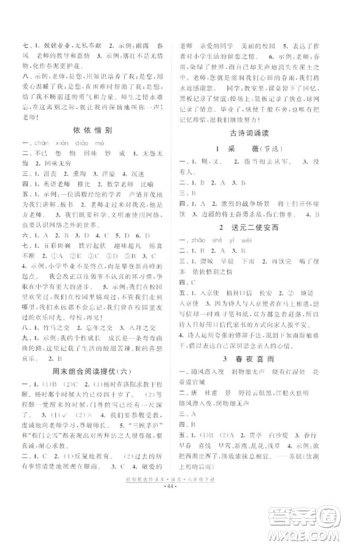 江苏凤凰美术出版社2023欧啦提优作业本六年级语文下册人教版参考答案