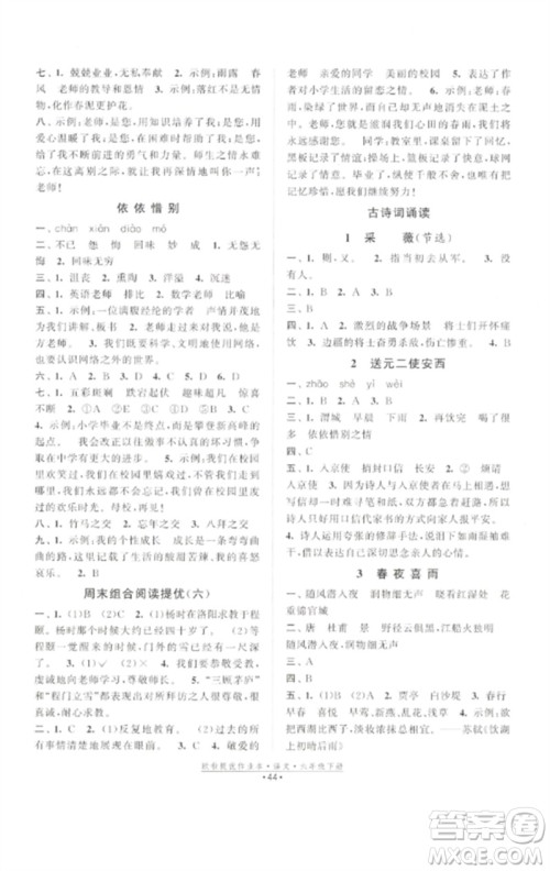 江苏凤凰美术出版社2023欧啦提优作业本六年级语文下册人教版参考答案 江苏凤凰美术出版社2023欧啦提优作业本六年级语文下册人教版参考答案