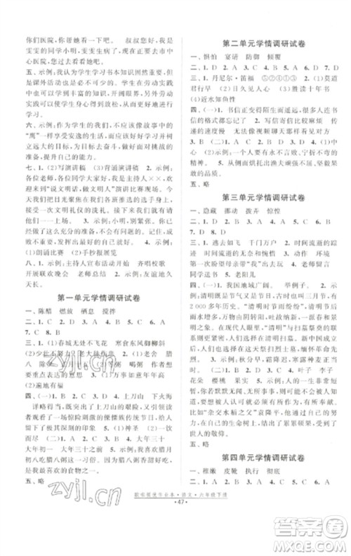 江苏凤凰美术出版社2023欧啦提优作业本六年级语文下册人教版参考答案