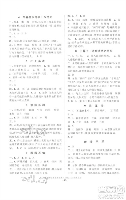 江苏凤凰美术出版社2023欧啦提优作业本六年级语文下册人教版参考答案 江苏凤凰美术出版社2023欧啦提优作业本六年级语文下册人教版参考答案