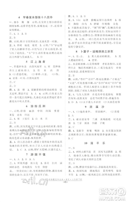 江苏凤凰美术出版社2023欧啦提优作业本六年级语文下册人教版参考答案