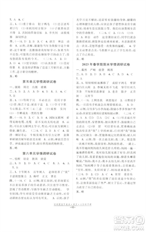 江苏凤凰美术出版社2023欧啦提优作业本六年级语文下册人教版参考答案