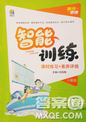 阳光出版社2023激活思维智能训练五年级下册数学北师大版参考答案