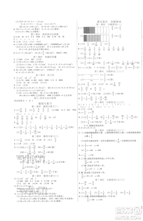 阳光出版社2023激活思维智能训练五年级下册数学北师大版参考答案