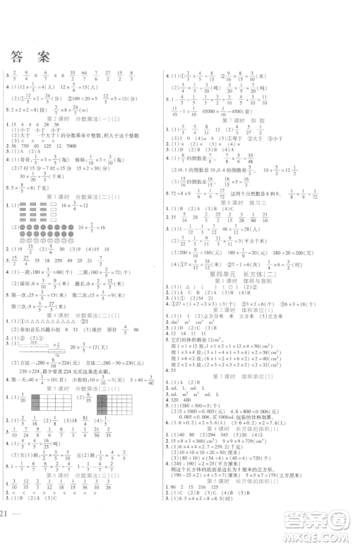 阳光出版社2023激活思维智能训练五年级下册数学北师大版参考答案