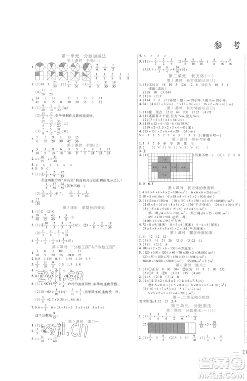 阳光出版社2023激活思维智能训练五年级下册数学北师大版参考答案