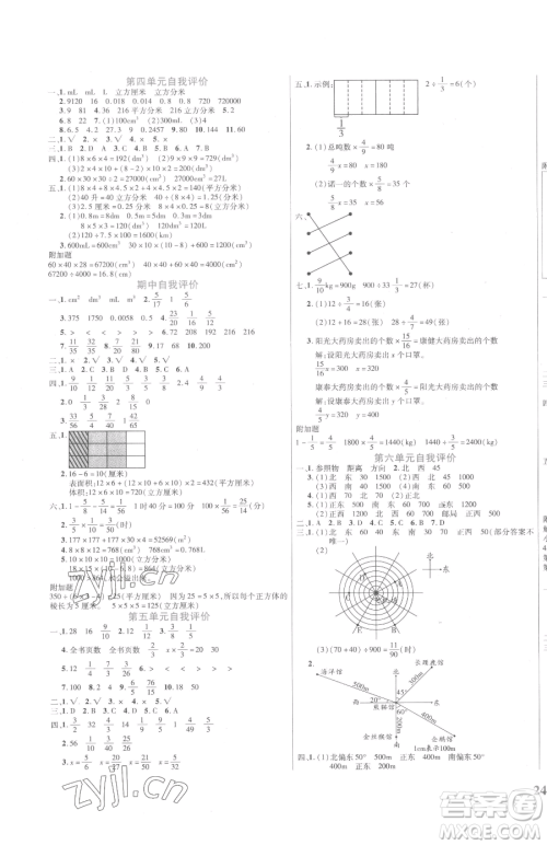 阳光出版社2023激活思维智能训练五年级下册数学北师大版参考答案