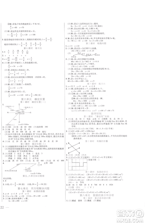 阳光出版社2023激活思维智能训练五年级下册数学北师大版参考答案