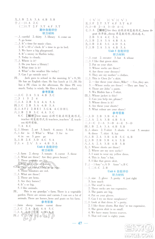 阳光出版社2023激活思维智能训练四年级下册英语人教PEP版参考答案