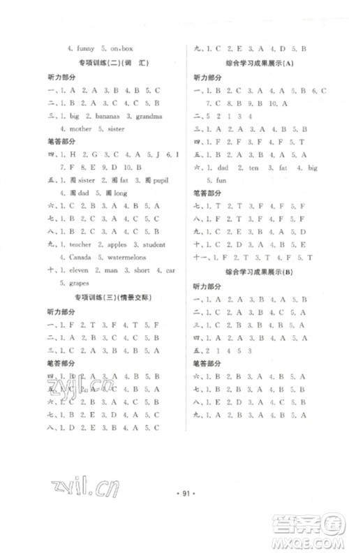 山东教育出版社2023金钥匙小学英语试卷基础练三年级下册人教PEP版参考答案